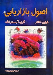 پاورپوینت بازار تجاری و رفتار خریدار تجاری (فصل ششم كتاب اصول بازاریابی كاتلر ترجمه فروزنده)