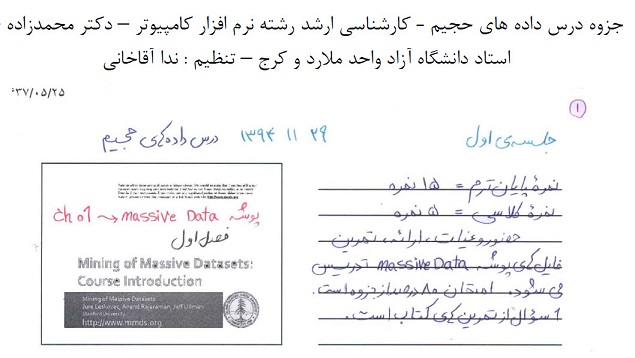 جزوه داده های حجیم - دکتر محمدزاده