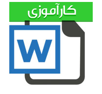 گزارش کارآموزی رشته کامپیوتر با عنوان آموزش و نصب ویندوز و power point  و Photoshop