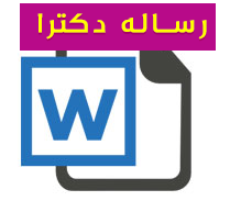 پاسخنامه تشریحی و مستند از روی منابع اصلی سوالات آزمون ورودی دکتری (P.H.D) رشته برنامه ریزی درسی و فلسفه تعلیم و تربیت اسلامی دانشگاه آزاد